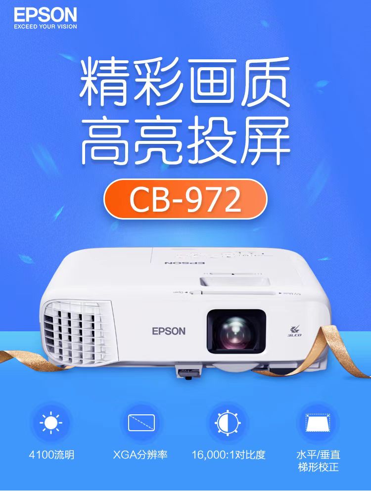 湖南爱普生cb-972投影仪